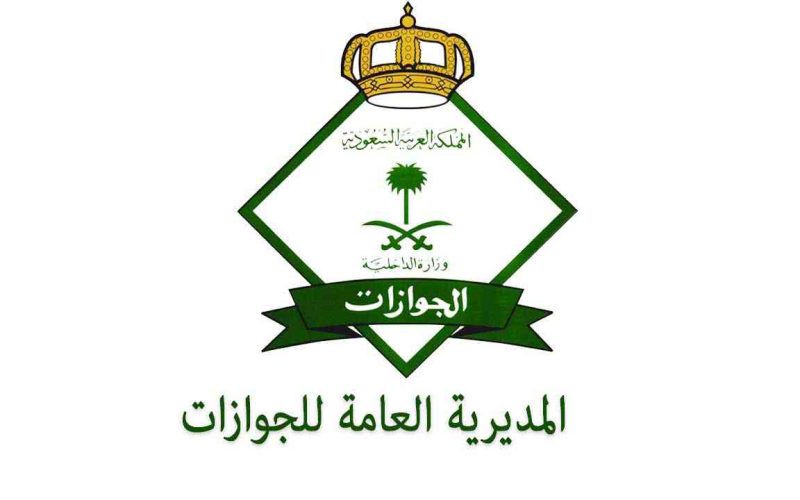 شروط وظائف الجوازات السعودية للرجال 1444-2023 للتقديم على رتبة جندي