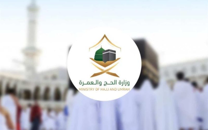 ماهي شروط إصدار تصاريح الحج 1444 ؟ وزارة الداخلية السعودية تجيب