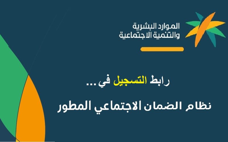 كيف اعرف تأهيل الضمان الاجتماعي المطور 1444؟ الموارد البشرية تجيب 2 كيف اعرف تأهيل الضمان الاجتماعي المطور 1444؟ الموارد البشرية تجيب