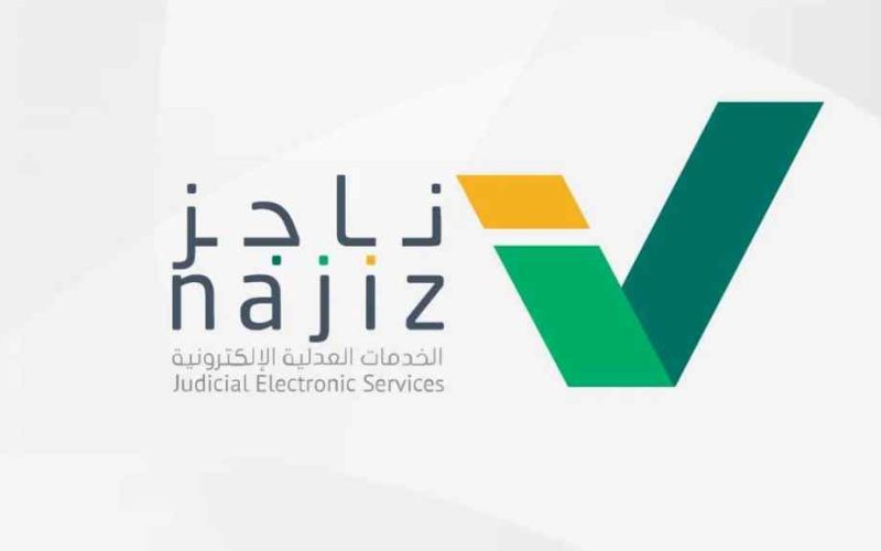 رابط النفاذ الوطني الموحد ناجز الخدمات الإلكترونية 1444 استعلام برقم الهوية 2 رابط النفاذ الوطني الموحد ناجز الخدمات الإلكترونية 1444 استعلام برقم الهوية