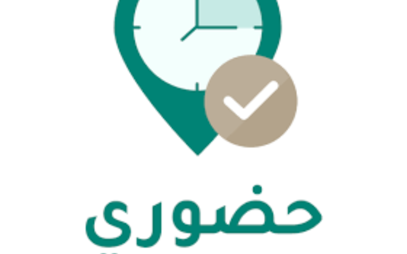 التعليم السعودي يحدد خطوات تفعيل المرحلة الثانية لنظام حضوري 1444