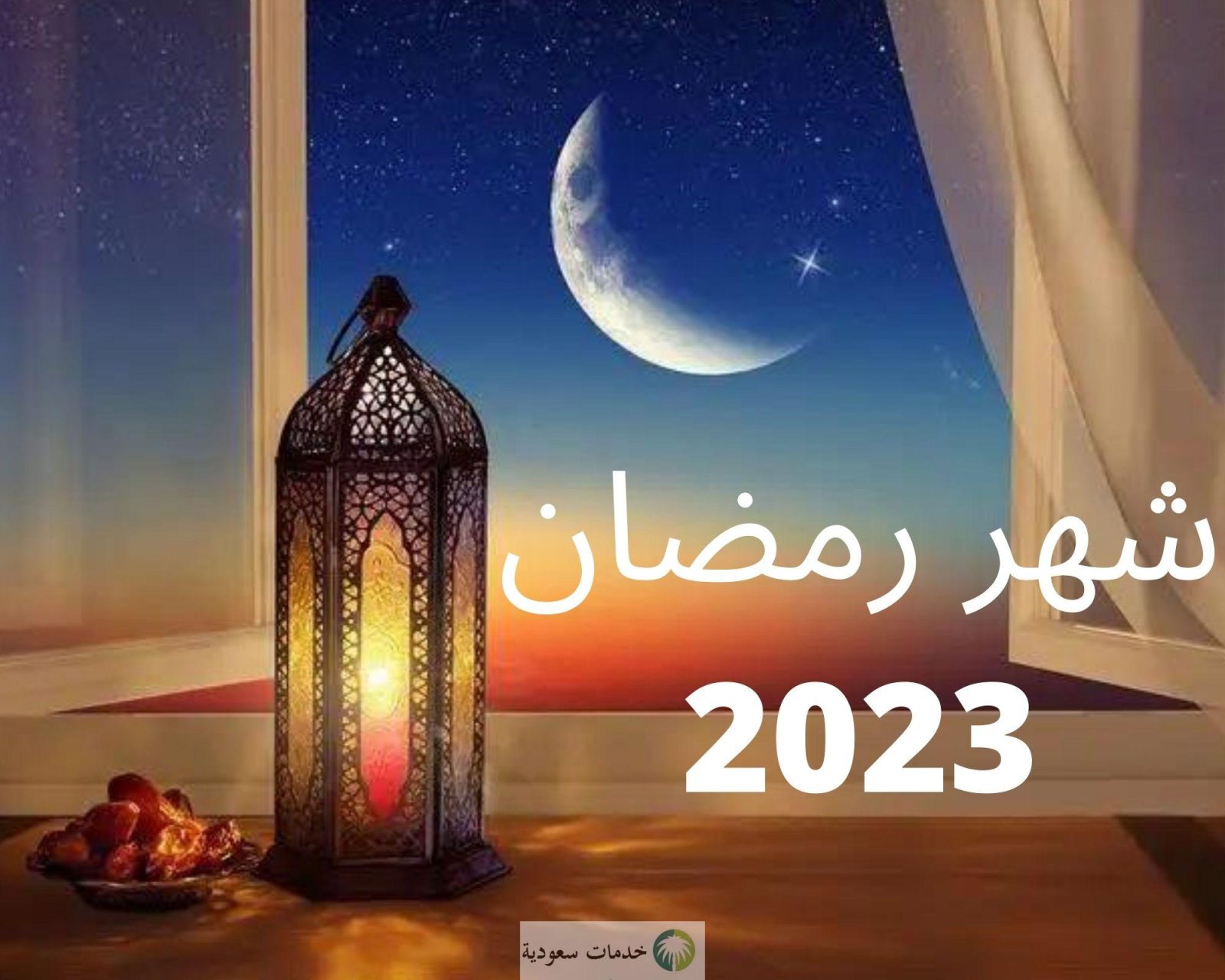 كم باقي على رمضان 1442