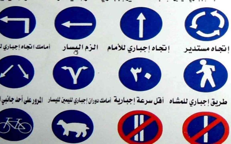 مدلول إشارات المرور pdf السعودية 1444- 2023 امتحان رخصة القيادة 2 مدلول إشارات المرور pdf السعودية 1444- 2023 امتحان رخصة القيادة