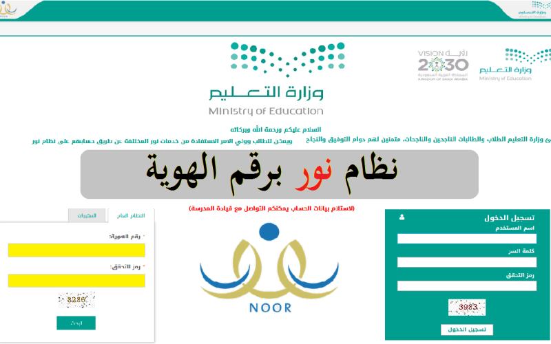 كيفية تسجيل دخول نظام نور 1444 للطلاب وأولياء الأمور وزارة التعليم السعودي