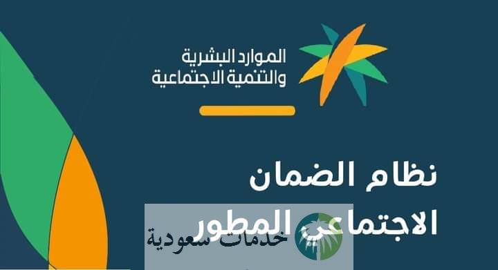 آلية استعلام أهلية الضمان الاجتماعي المطور 1444 موقع وزارة الموارد البشرية والتنمية الاجتماعية 1 استعلام أهلية الضمان الاجتماعي المطور