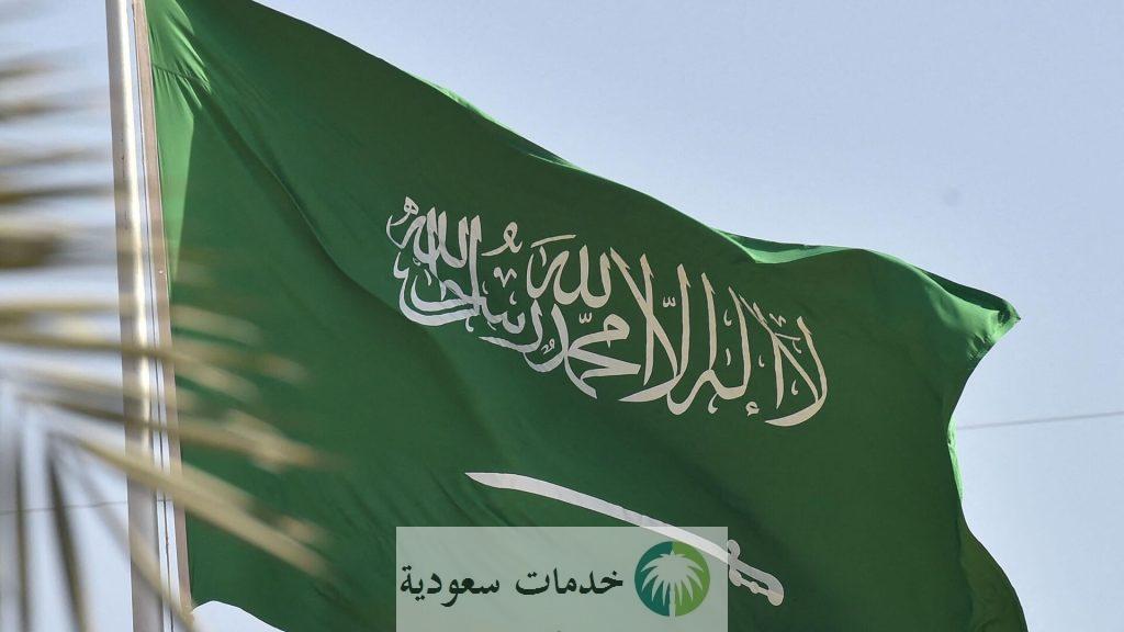 يوم العلم السعودية