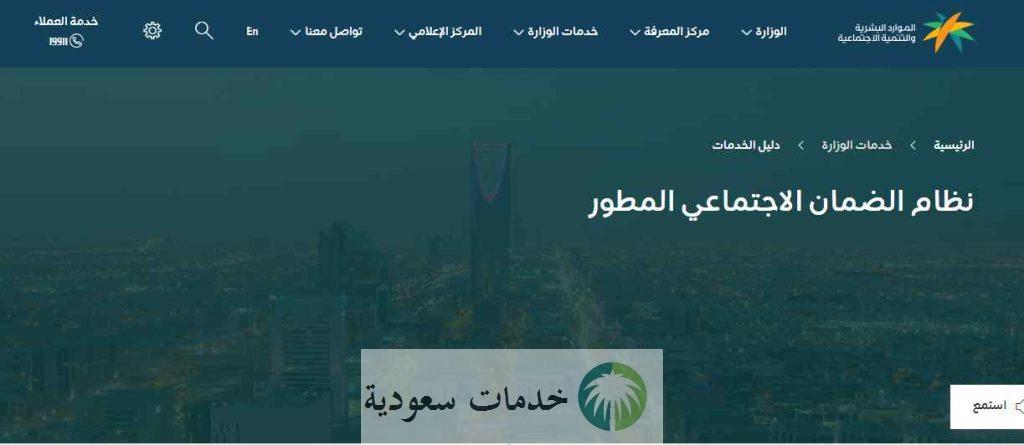 رابط التسجيل في الضمان الاجتماعي المطور 1444 شروط الاستحقاق 1 رابط التسجيل في الضمان الاجتماعي المطور 1444 شروط الاستحقاق