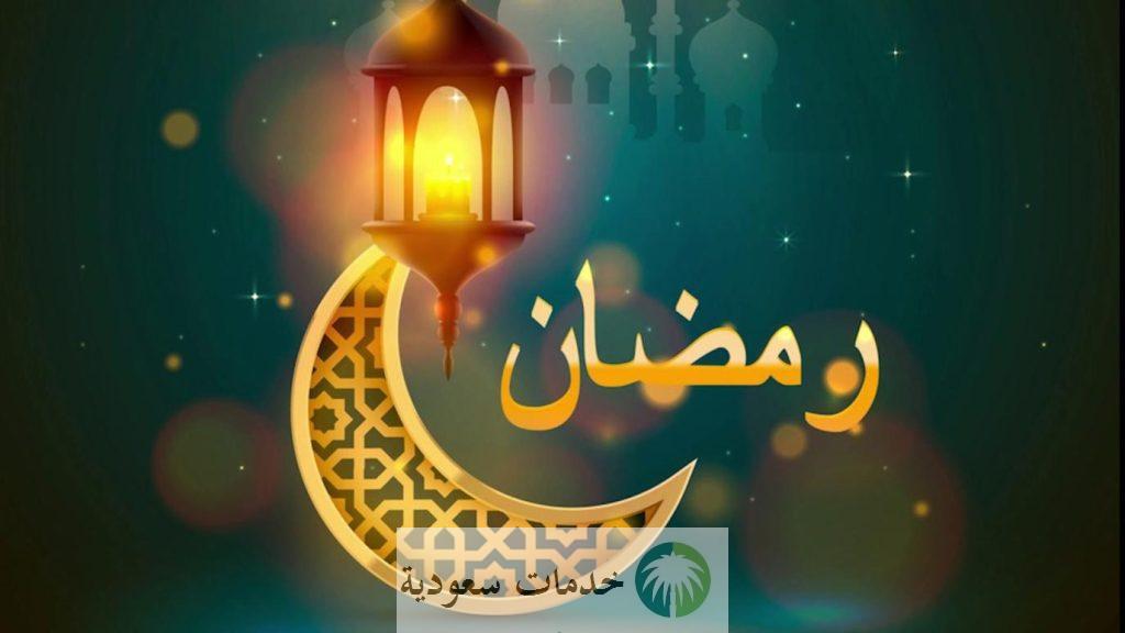 مجموعة من فضائل شهر رمضان 1444-2023 وأسباب تعظيمه عند المولى عز وجل 2 فضائل شهر رمضان