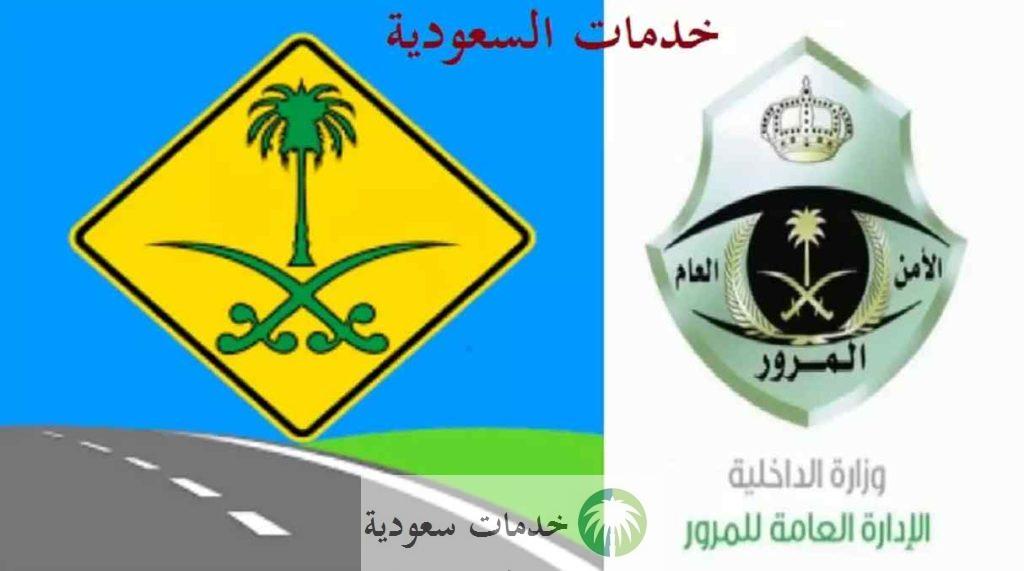 علامات المرور في السعودية pdf ومعانيها 1444 أنواع الإشارات 1 علامات المرور في السعودية pdf ومعانيها 1444 أنواع الإشارات