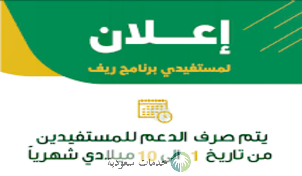 كم قيمة دعم ريف للأسر المنتجة 1444 ومتى ينزل الدعم النقدي 2 ما قيمة دعم ريف للأسر المنتجة