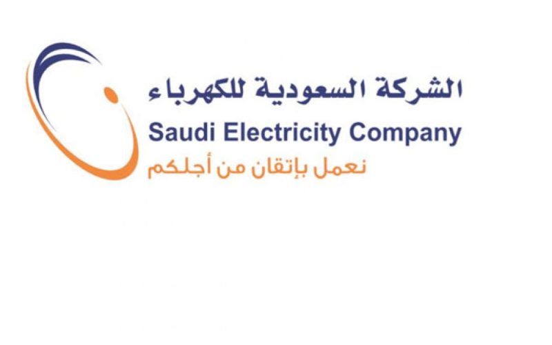 خطوات الاستعلام عن فاتورة الكهرباء برقم العداد بالسعودية 1444-2023 في جميع المحافظات