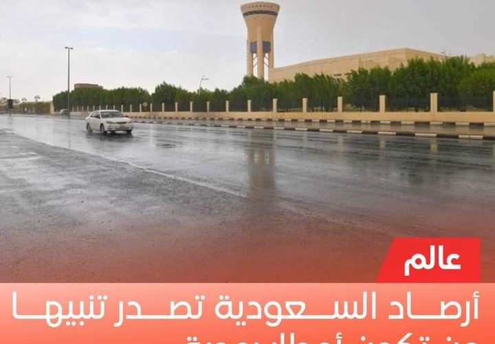 تحذير المركز الوطني للأرصاد من طقس اول رمضان 1444 2 تحذير المركز الوطني للأرصاد من طقس اول رمضان 1444