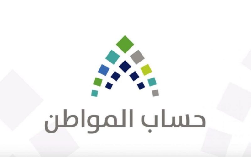 كيف اعرف كم يصرف لي من حساب المواطن 1444-2023 ؟ خطوات التسجيل والاستعلام 2 كيف اعرف كم يصرف لي من حساب المواطن 1444-2023 ؟ خطوات التسجيل والاستعلام