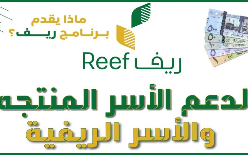 طريقة التسجيل في دعم ريف للأسر المنتجة 1444-2023 بالخطوات والشروط المحددة 2 طريقة التسجيل في دعم ريف للأسر المنتجة 1444-2023 بالخطوات والشروط المحددة