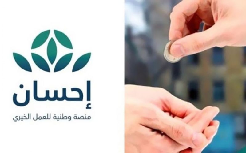 كيفية التسجيل في منصة إحسان سقيا الماء 1444-2023 بالخطوات والشروط 2 كيفية التسجيل في منصة إحسان سقيا الماء 1444-2023 بالخطوات والشروط