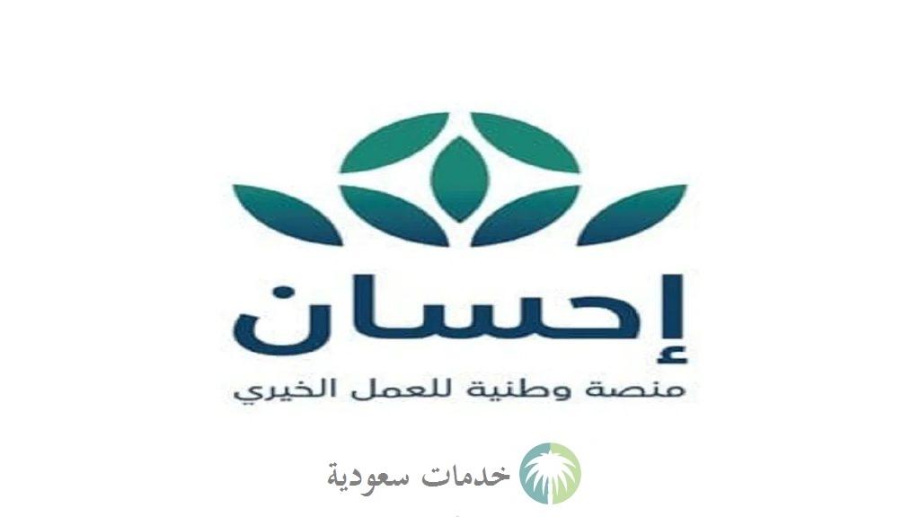 كيف ادفع زكاة الفطر من منصة إحسان 1444-2023 بالشروط المطلوبة والمقدار المعلن عنه؟ 1 كيف ادفع زكاة الفطر من منصة إحسان