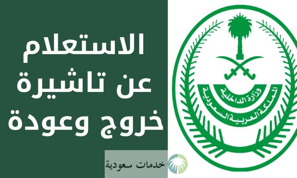 كيفية الاستعلام عن تأشيرة خروج وعودة بوابة مقيم 1444-2023 بالخطوات 2 كيفية الاستعلام عن تاشيرة خروج وعودة مقيم