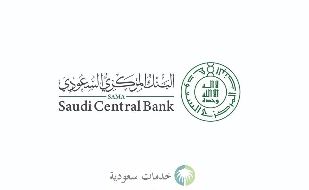 كم نسبة الاستقطاع من الراتب 1444-2023 وتحديد الأقساط ؟ مؤسسة النقد الدولي تجيب 1 كم نسبة الاستقطاع من الراتب