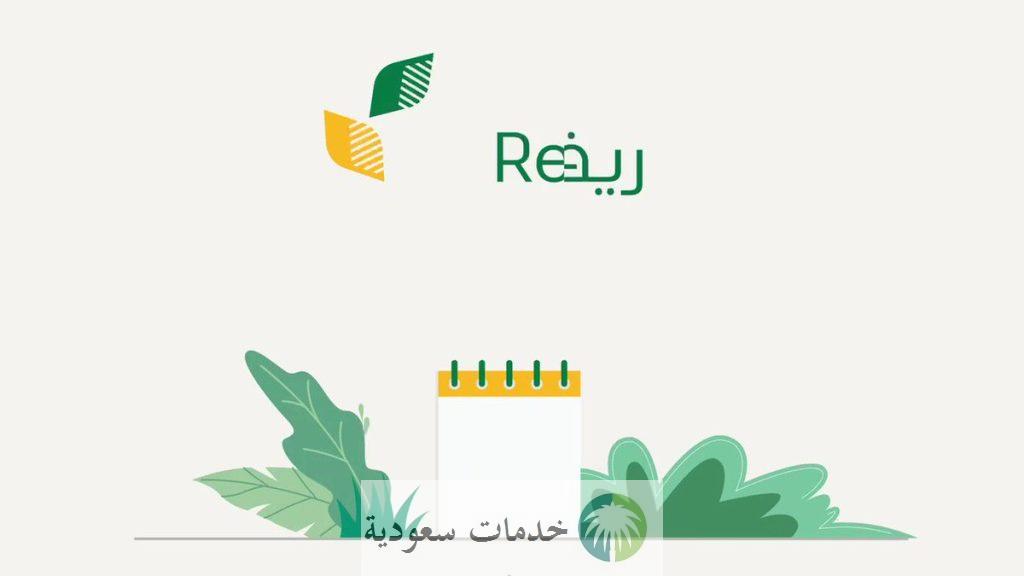 من هم مستحقي دعم ريف 1444-2023 والشروط المطلوبة للاستعلام عبر وزارة الزراعة ؟ 2 من هم مستحقي دعم ريف