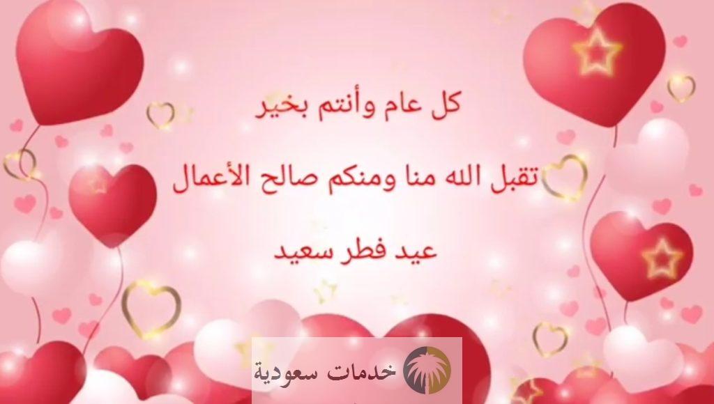 عبارات مصورة لعيد الفطر 1444-2023 خلفيات وبوستات تهنئة للأصدقاء 5 عبارات مصورة لعيد الفطر