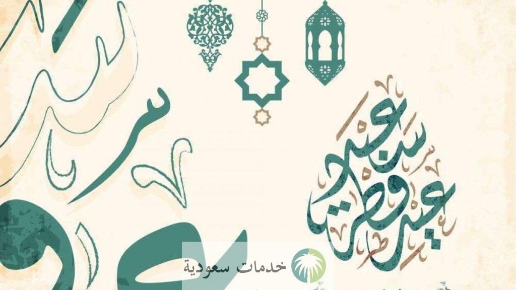 افضل كلمات تهاني العيد 2023 مجموعة من المسجات ورسائل عيد الفطر 2 افضل كلمات تهاني العيد