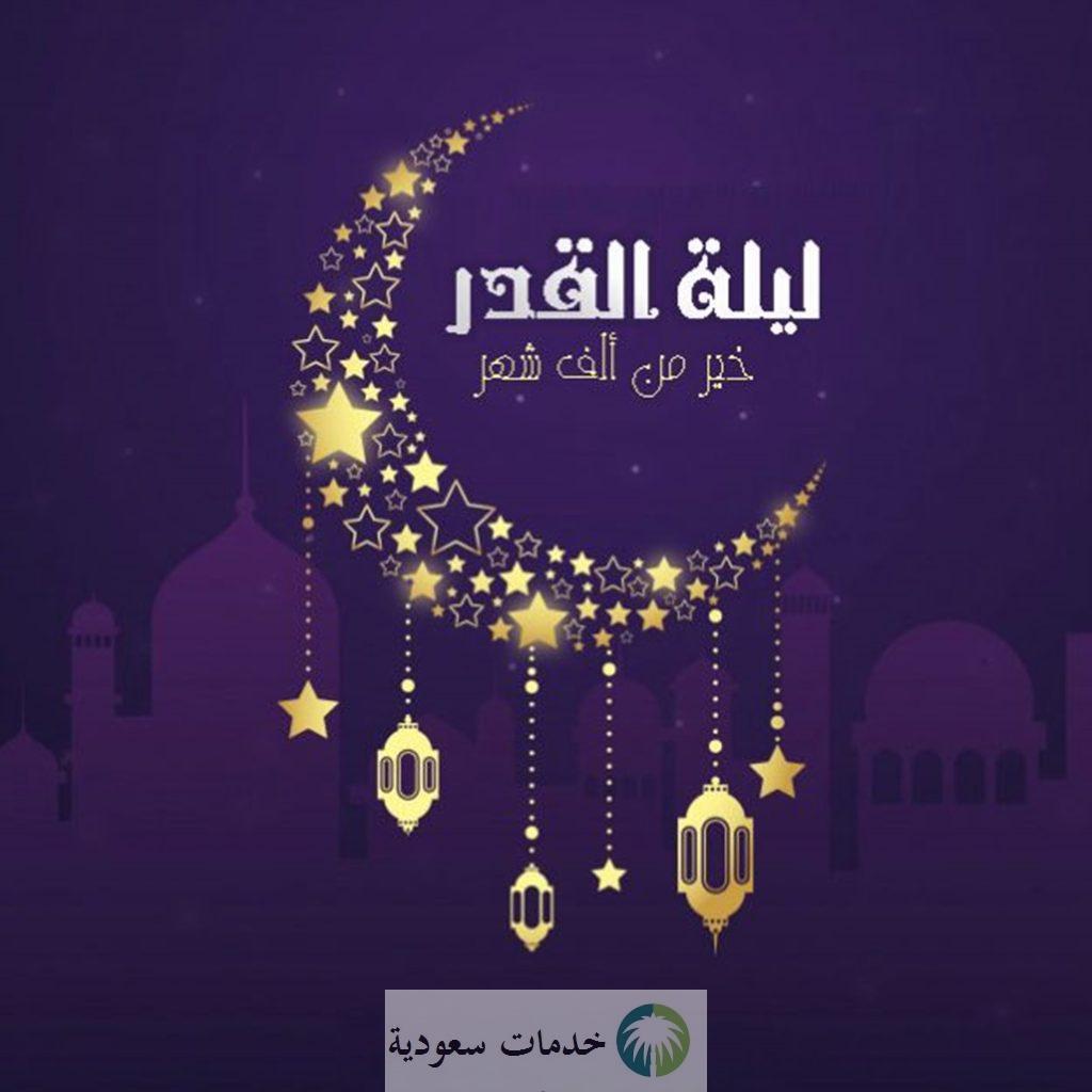 متى ليلة القدر 1444-2023 والعلامات المصاحبة لها وما لها من فضل عظيم ؟ 2 متى ليلة القدر