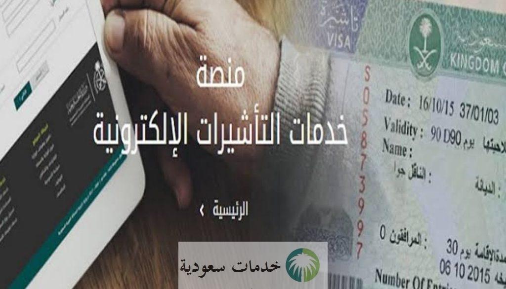 خطوات استعلام عن تأشيرة برقم الجواز 2023-1444 عبر الخارجية السعودية منصة إنجاز 2 استعلام عن تأشيرة