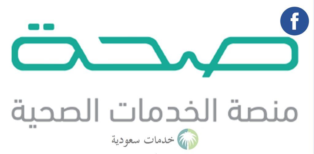 كيفية الاستعلام عن أجازة مرضية 1444-2023 برقم الهوية عبر منصة صحتي 1 كيفية الاستعلام عن أجازة مرضية