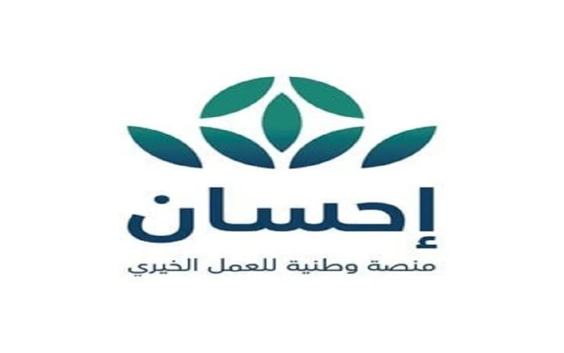 كيف ادفع زكاة الفطر من منصة إحسان 1444-2023 بالشروط المطلوبة والمقدار المعلن عنه؟ 2 كيف ادفع زكاة الفطر من منصة إحسان 1444-2023 بالشروط المطلوبة والمقدار المعلن عنه؟