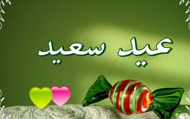 بوستات تهنئة عيد الفطر 2023-1444 اجمل الصور والخلفيات للفيس بوك 2 بوستات تهنئة عيد الفطر 2023-1444 اجمل الصور والخلفيات للفيس بوك