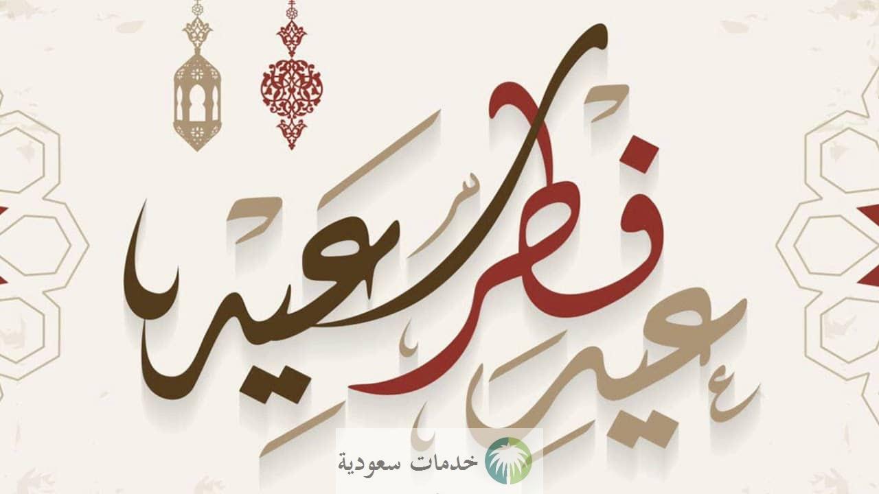 رمزيات عيد الفطر