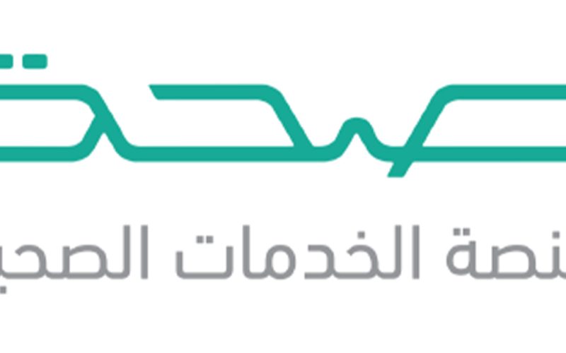 كيفية الاستعلام عن أجازة مرضية 1444-2023 برقم الهوية عبر منصة صحتي 2 كيفية الاستعلام عن أجازة مرضية 1444-2023 برقم الهوية عبر منصة صحتي