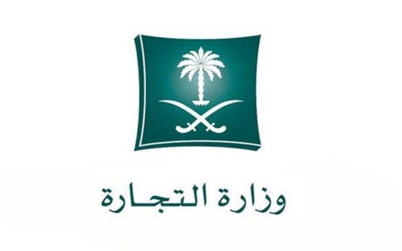 كيفية حجز اسم تجاري 1444-2023 وزارة التجارة السعودية بالخطوات
