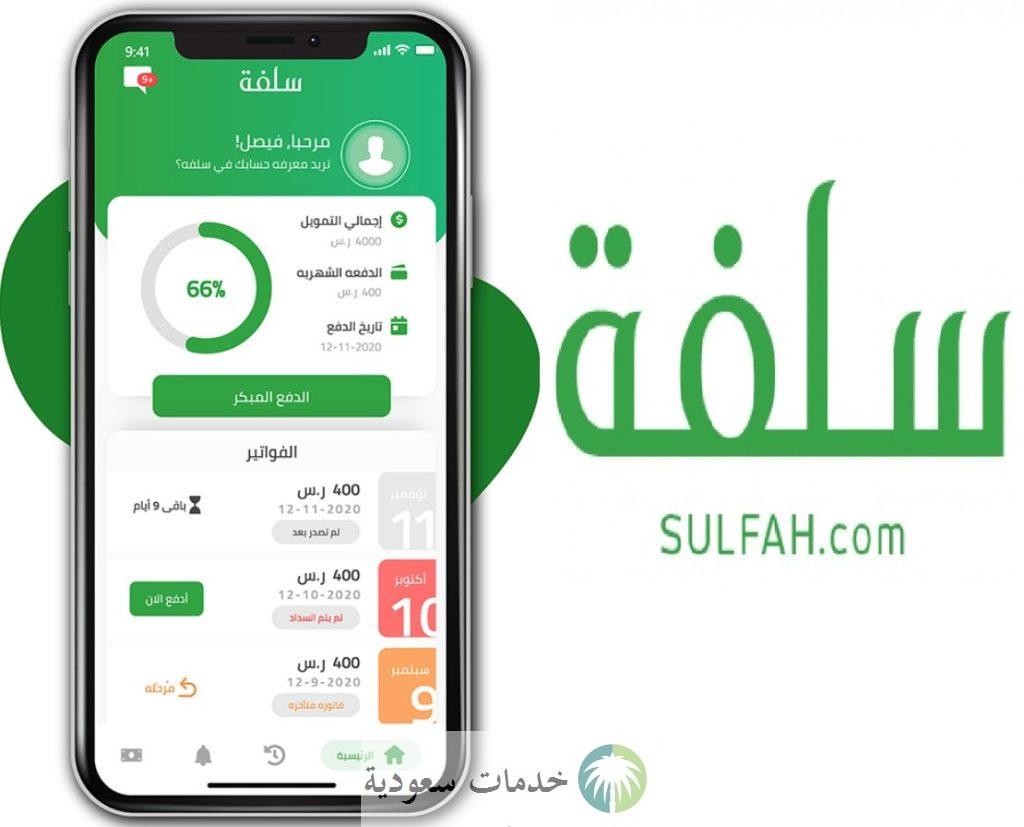تمويل سلفة أون لاين 5000 ريال "في دقائق" تقديم طلب عبر تطبيق سلفة 2 تمويل سلفة أون لاين