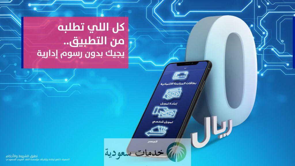 هل شركة الشايع معتمدة لدى الراجحي 1444-2023 ؟ خطوات الاعتماد الرسمي عند البنك 1 مصرف الراجحي