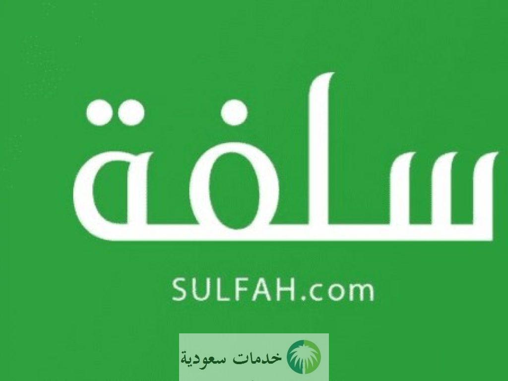 تمويل شخصي سريع سلفة 2023- 1444 لـ طلب قرض 5000 ريال في 15 دقيقة 2 تمويل شخصي سريع سلفة