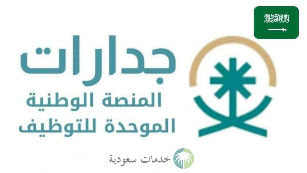 كيف ادخل على جدارات للتوظيف 1444 طريقة إكمال الملف الشخصي jadarat 3 كيف ادخل على جدارات للتوظيف 1444 طريقة إكمال الملف الشخصي jadarat