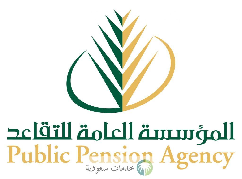 متى تنزل رواتب المتقاعدين بالسعودية 2023-1444 وشروط الصرف من مؤسسة التقاعد ؟ 1 متى تنزل رواتب المتقاعدين