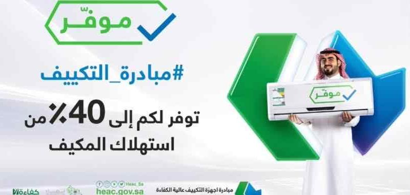 تقديم دعم المكيفات للسعوديين 1445 رابط استحقاق حساب المواطن 2 تقديم دعم المكيفات للسعوديين 1445 رابط استحقاق حساب المواطن