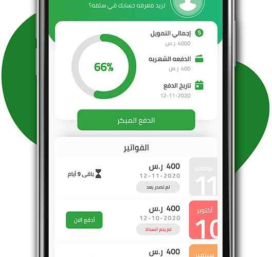 خطوات طلب سلفة تمويل 5000 ريال أون لاين “فوري” تطبيق سلفة متجر آب ستور