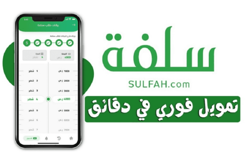 منصة سلفة للتمويل الشخصي 1444 لطلب 5000 ريال بدون تحويل راتب 2 منصة سلفة للتمويل الشخصي 1444 لطلب 5000 ريال بدون تحويل راتب