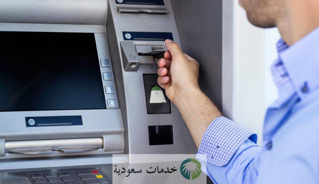 أسباب رفض بطاقة الصراف الراجحي 1447 وكيفية حل المشكلات 2 أسباب رفض بطاقة الصراف الراجحي 1447 وكيفية حل المشكلات