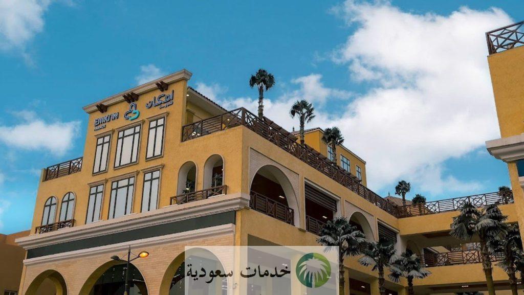 كيفية الدخول إلى تمويل إمكان بدون كفيل 2025-1447 عبر رابط Emkan والشروط 1 كيف الدخول إلى تمويل إمكان بدون كفيل 2025-1447 عبر رابط Emkan والشروط