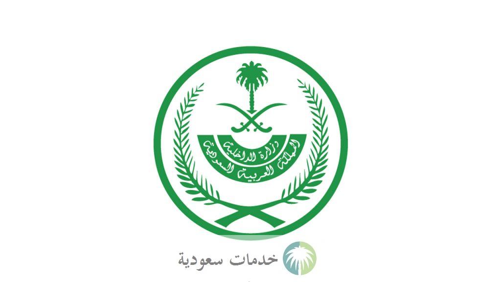 كيف يمكنني استعلام عن معاملة وزارة الداخلية برقم القيد 1444-2023 عبر البوابة الالكترونية ؟ 1 استعلام عن معاملة وزارة الداخلية