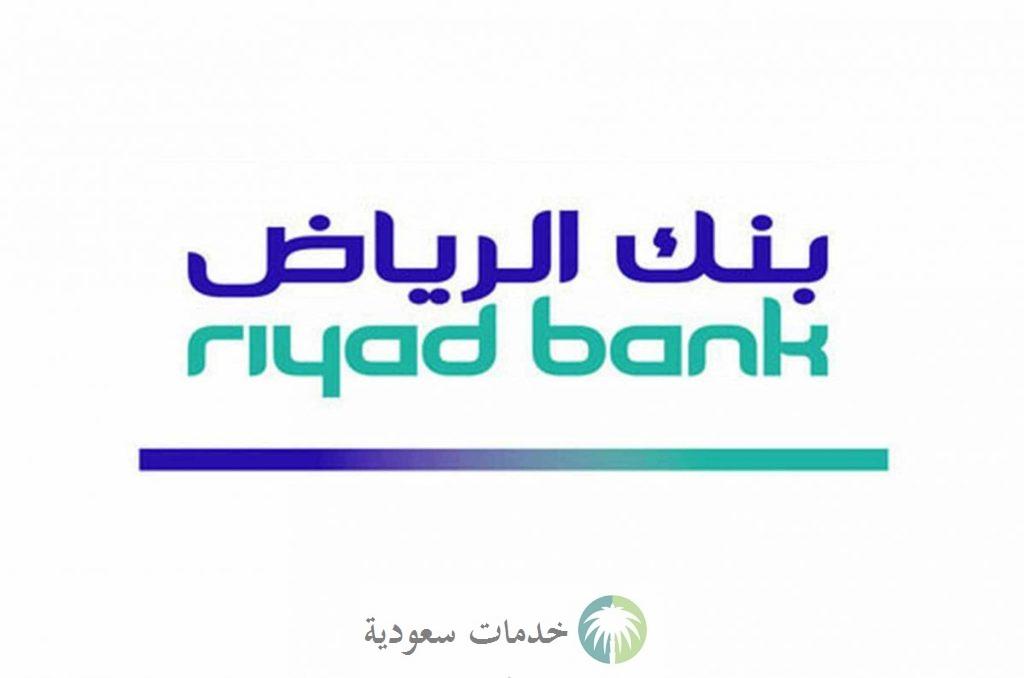 ما هي خطوات تنشيط حساب بنك الرياض 1447 تحديث البيانات 1 تنشيط حساب بنك الرياض