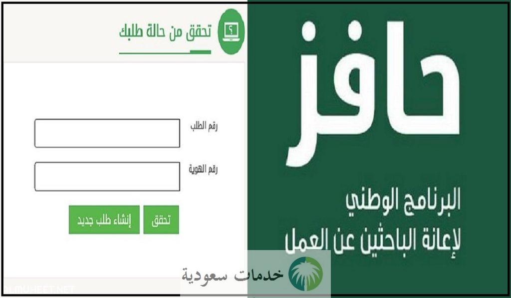 متى بدأ برنامج حافز 1447 خطوات الاستعلام عن الأهلية والحصول على 2000 ريال 1 متى بدا برنامج حافز