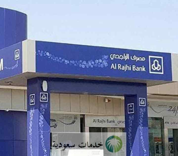 ما هي خطوات طلب إعفاء بنك الراجحي 1447 والحالات الممنوعة 1 خطوات طلب إعفاء بنك الراجحي 1445 والحالات الممنوعة