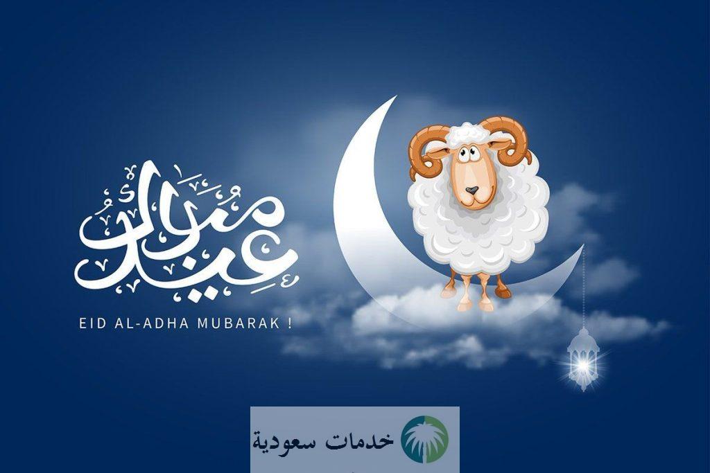 كم باقي على عيد الأضحى 2023-1444 بالهجري والميلادي وما يسبقه من وقفة عرفات ؟ 1 كم باقي على عيد الأضحى