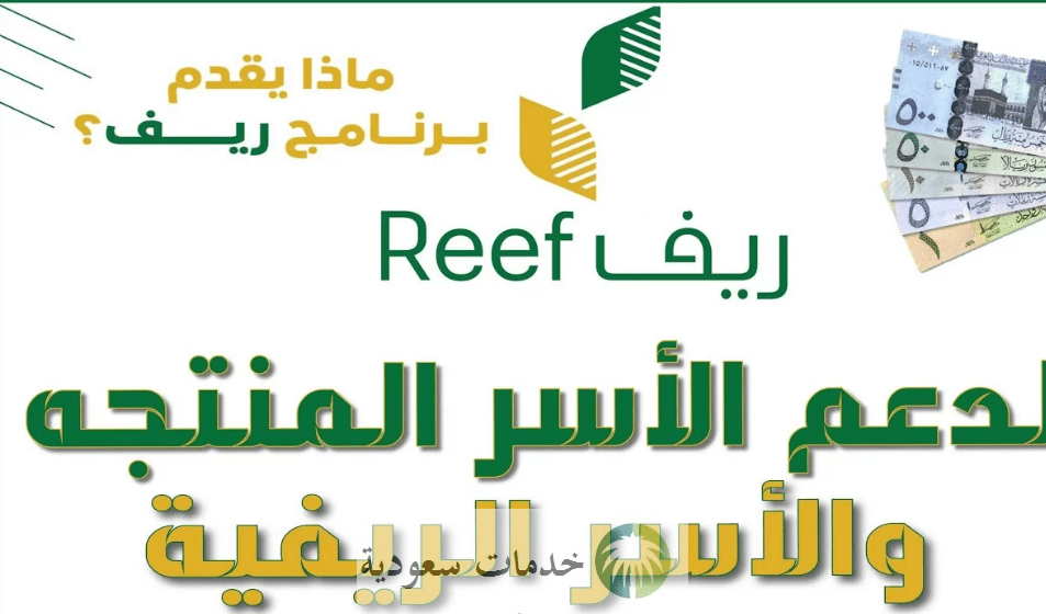 كم مبلغ الدعم الريفي 1445 منصة التقديم والفئات المستهدفة 1 كم مبلغ الدعم الريفي 1445 منصة التقديم والفئات المستهدفة
