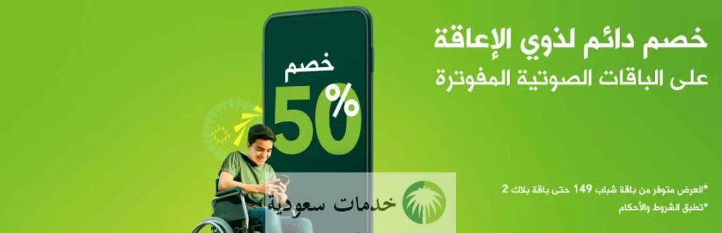 أحدث تخفيضات السبت البنفسجي 2023 عروض زين مبادرة ذوي الإعاقة